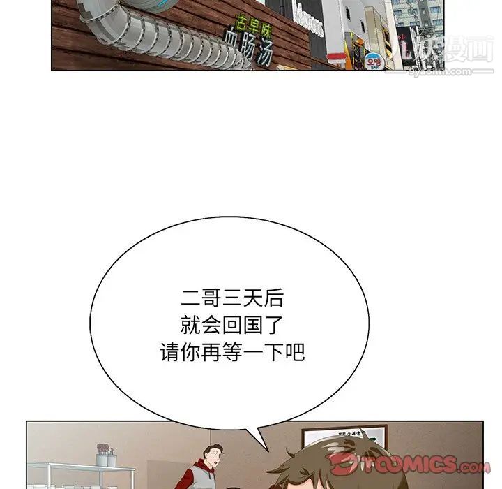 《哥哥怀中的初恋》漫画 第21話
