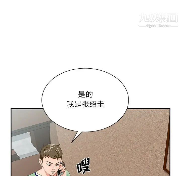 《哥哥怀中的初恋》漫画 第21話