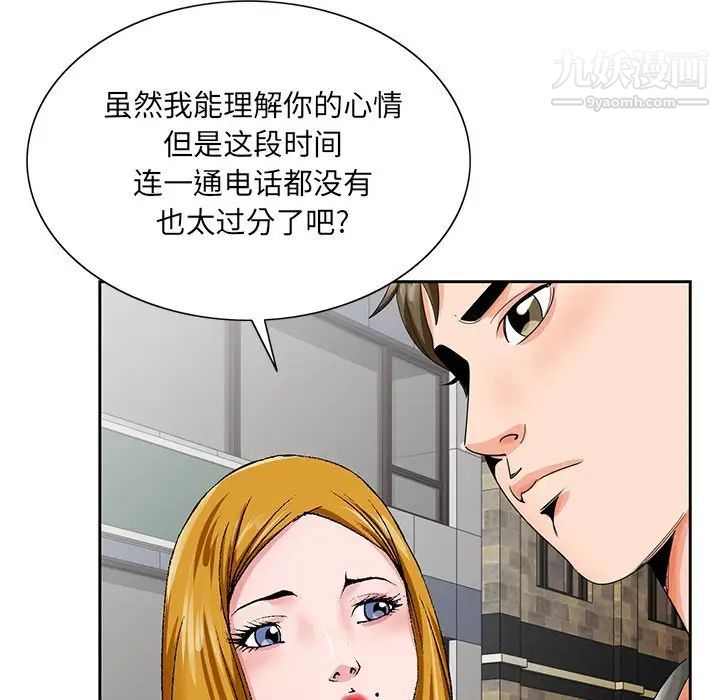 《哥哥怀中的初恋》漫画 第23話