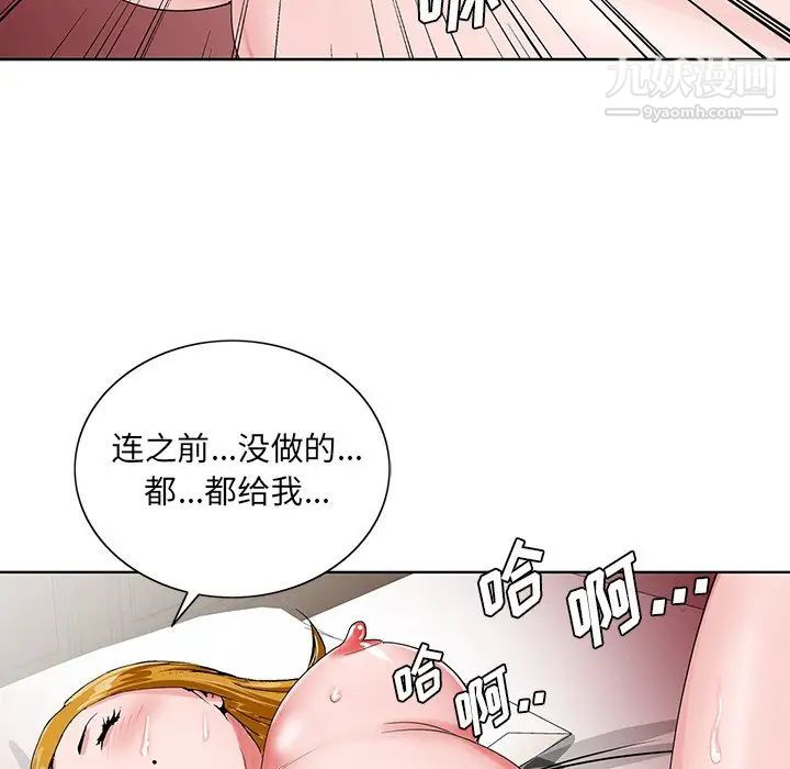 《哥哥怀中的初恋》漫画 第23話