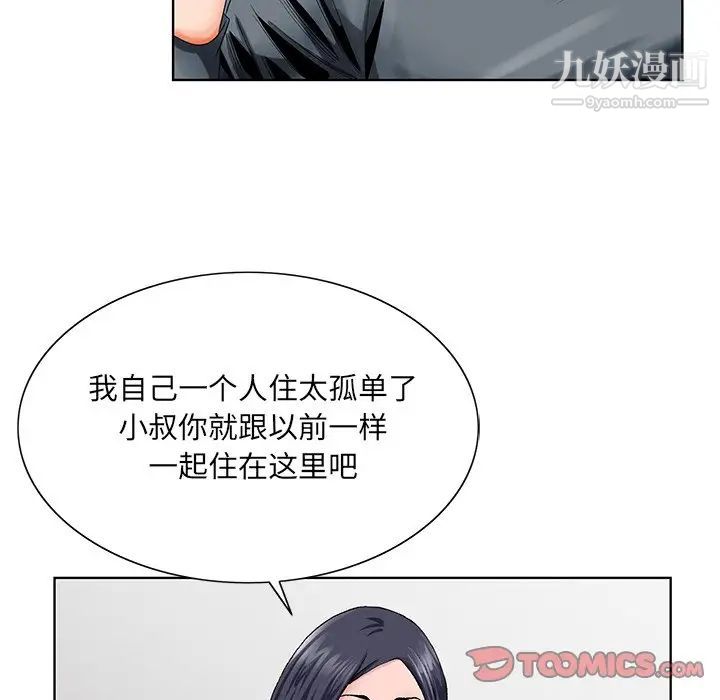 《哥哥怀中的初恋》漫画 第23話
