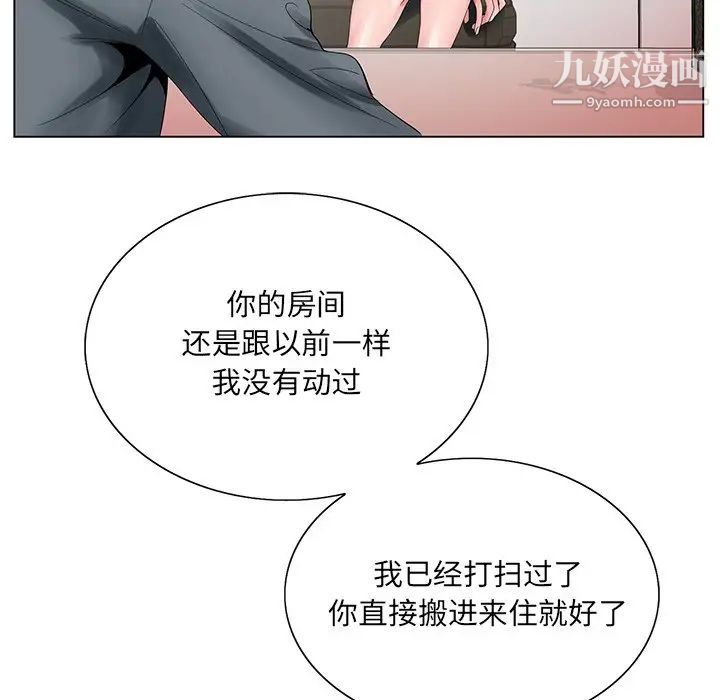 《哥哥怀中的初恋》漫画 第23話