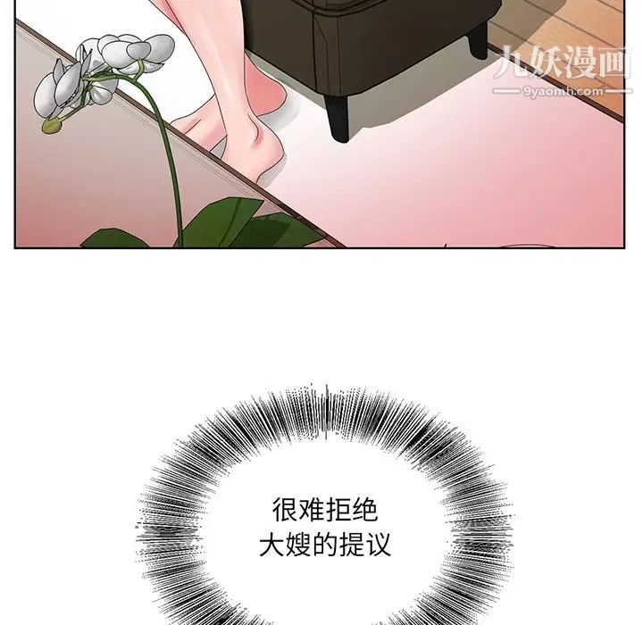 《哥哥怀中的初恋》漫画 第23話