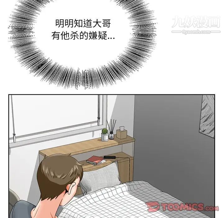 《哥哥怀中的初恋》漫画 第23話