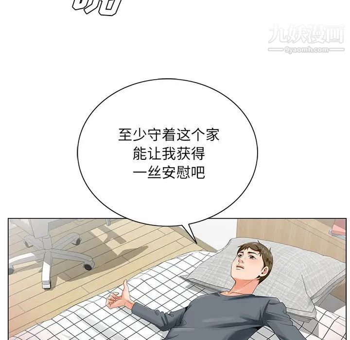 《哥哥怀中的初恋》漫画 第23話