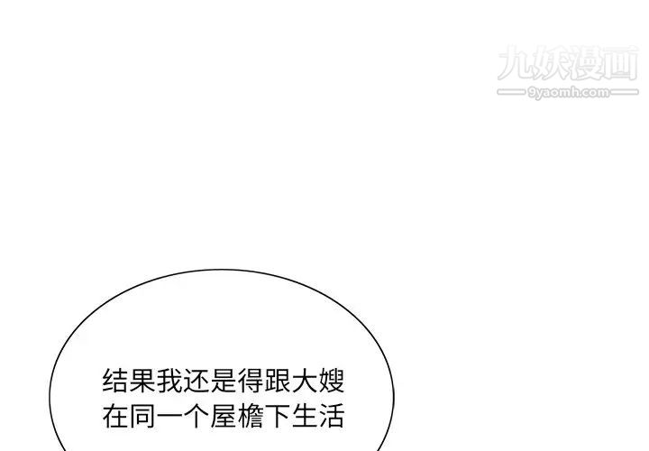 《哥哥怀中的初恋》漫画 第24話