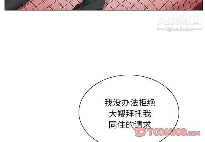 《哥哥怀中的初恋》漫画 第24話