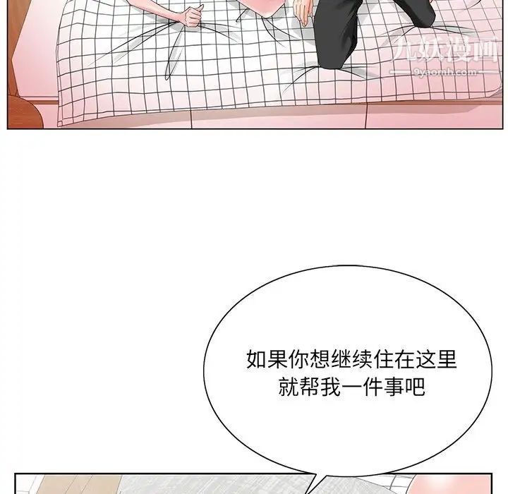《哥哥怀中的初恋》漫画 第24話