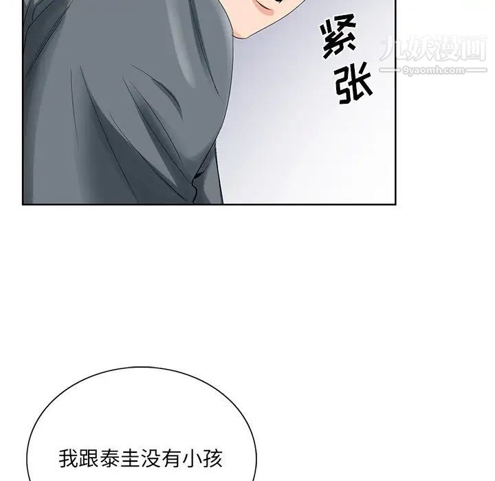 《哥哥怀中的初恋》漫画 第24話