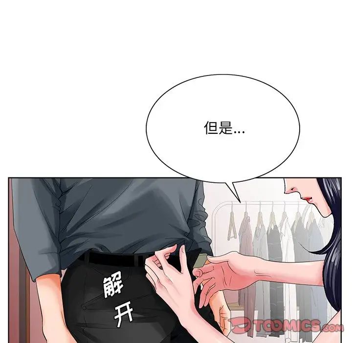 《哥哥怀中的初恋》漫画 第24話