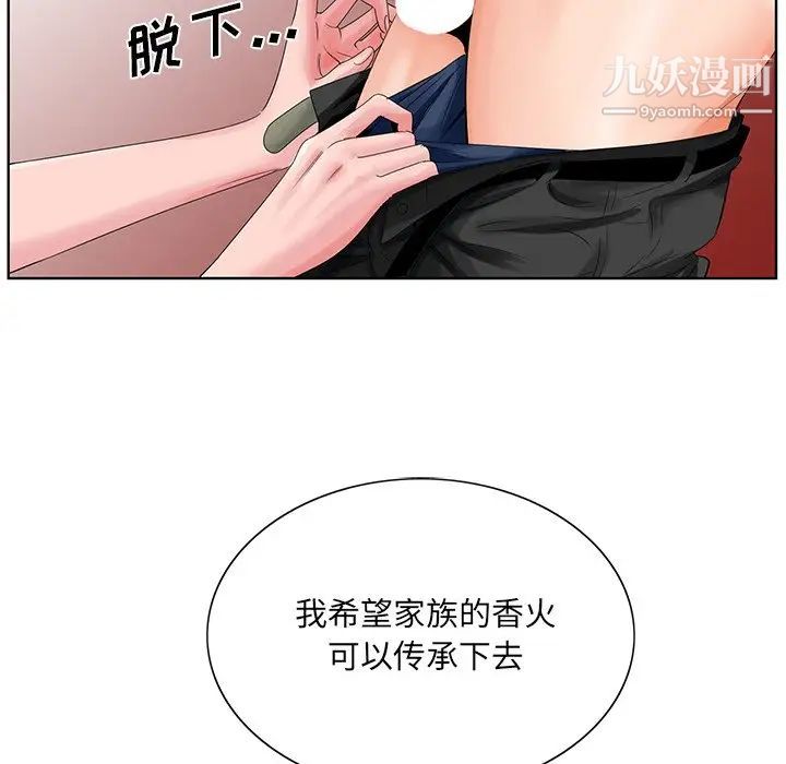 《哥哥怀中的初恋》漫画 第24話