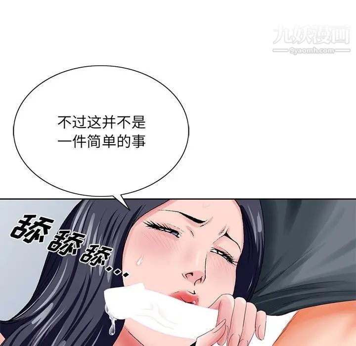 《哥哥怀中的初恋》漫画 第24話