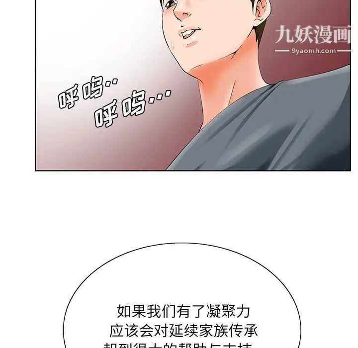 《哥哥怀中的初恋》漫画 第24話