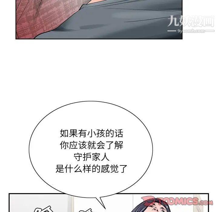 《哥哥怀中的初恋》漫画 第24話