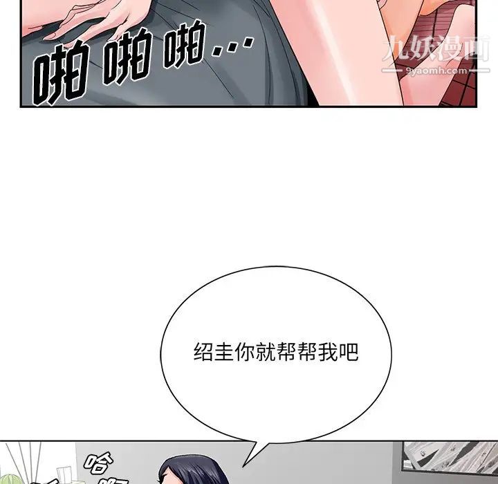 《哥哥怀中的初恋》漫画 第24話