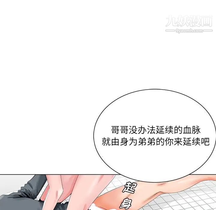 《哥哥怀中的初恋》漫画 第24話