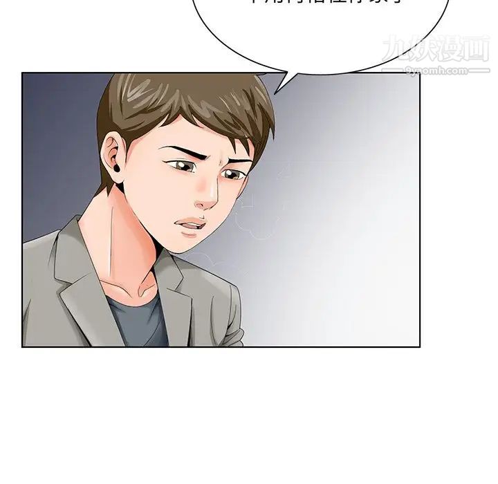 《哥哥怀中的初恋》漫画 第24話