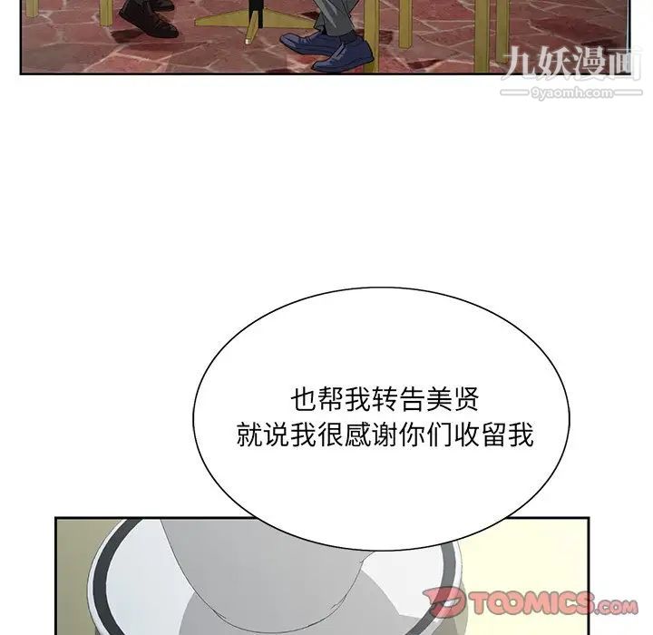《哥哥怀中的初恋》漫画 第24話