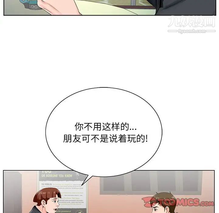 《哥哥怀中的初恋》漫画 第24話