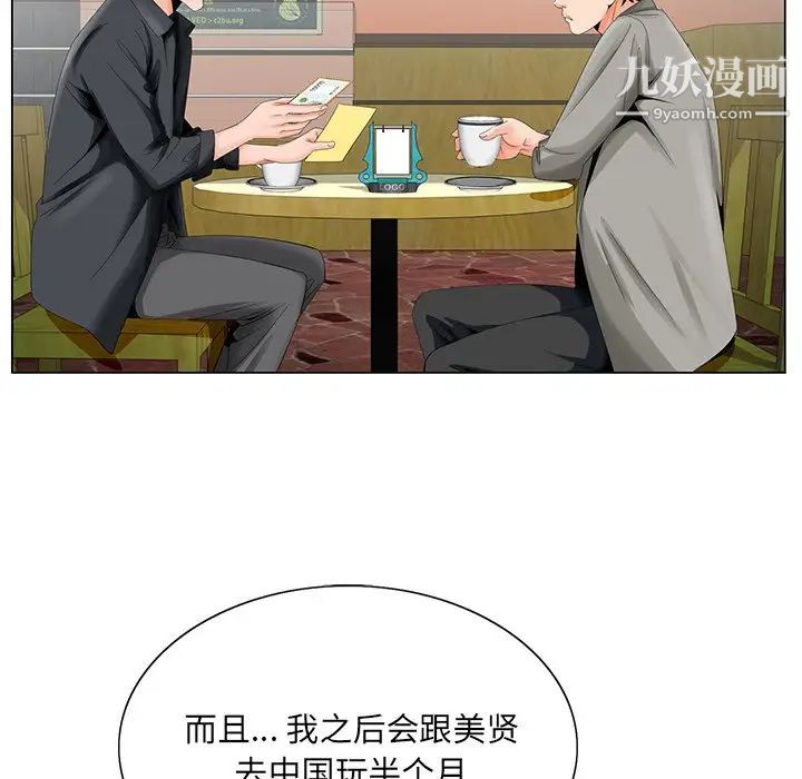 《哥哥怀中的初恋》漫画 第24話
