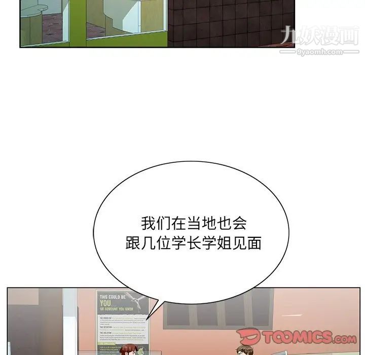 《哥哥怀中的初恋》漫画 第24話