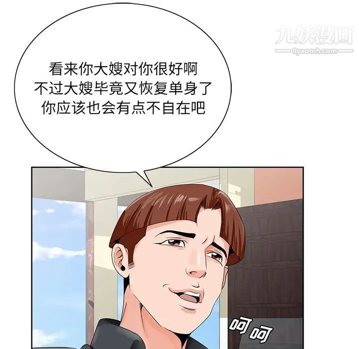 《哥哥怀中的初恋》漫画 第24話