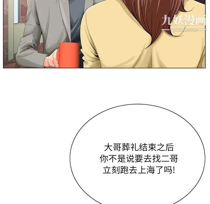 《哥哥怀中的初恋》漫画 第24話