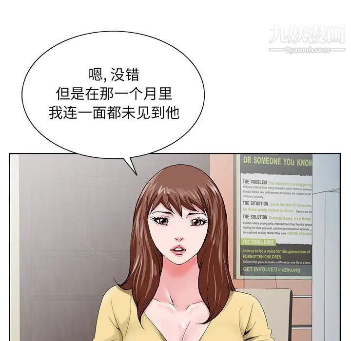 《哥哥怀中的初恋》漫画 第24話
