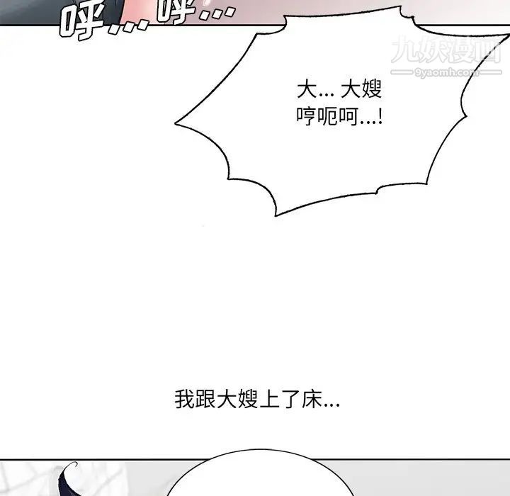 《哥哥怀中的初恋》漫画 第25話