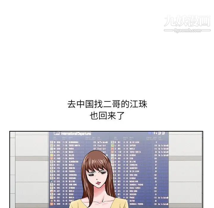 《哥哥怀中的初恋》漫画 第25話
