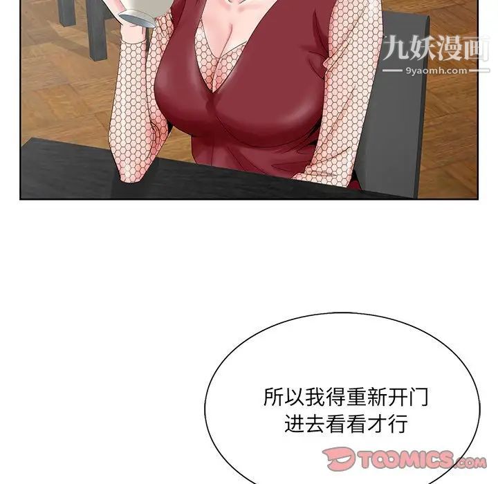 《哥哥怀中的初恋》漫画 第25話