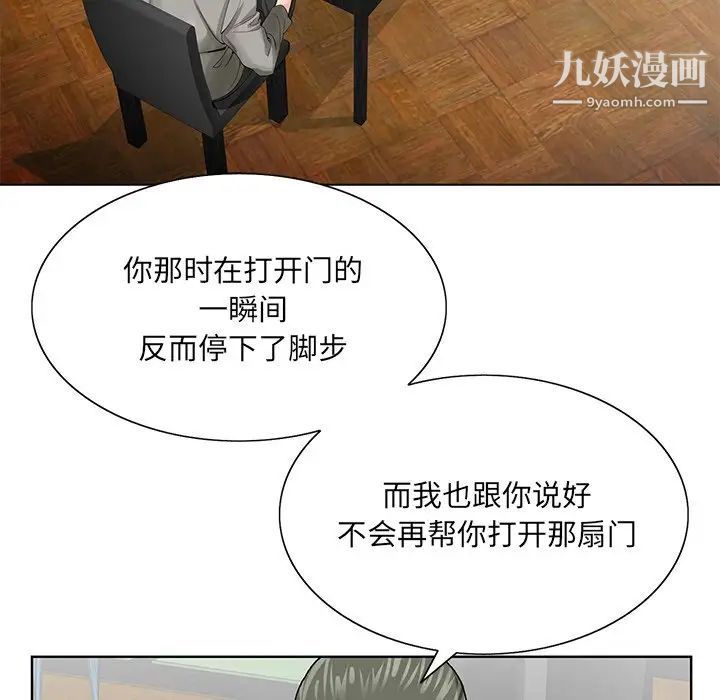 《哥哥怀中的初恋》漫画 第25話