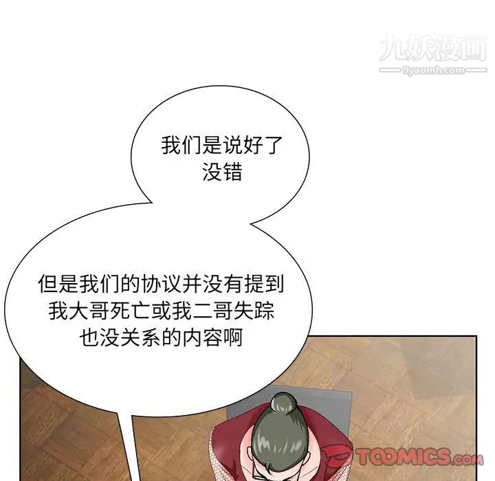 《哥哥怀中的初恋》漫画 第25話