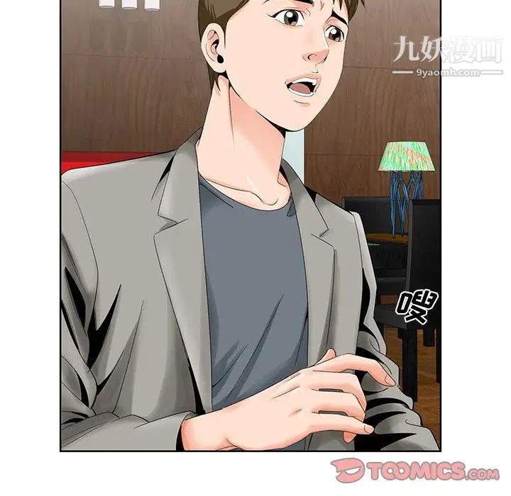 《哥哥怀中的初恋》漫画 第25話