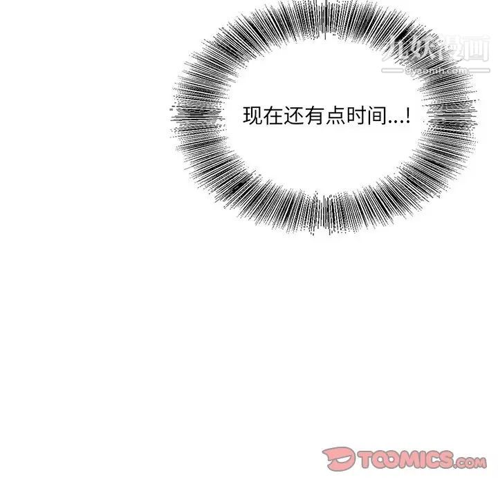 《哥哥怀中的初恋》漫画 第25話