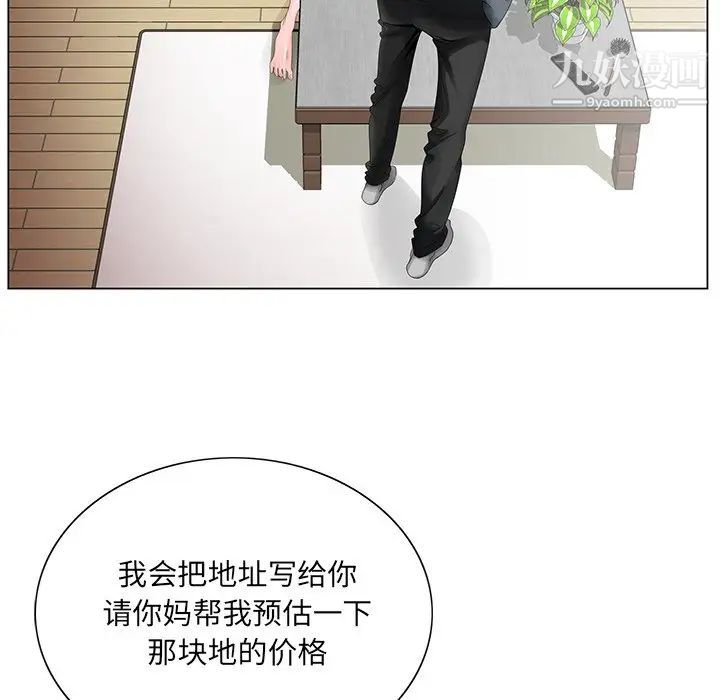 《哥哥怀中的初恋》漫画 第25話