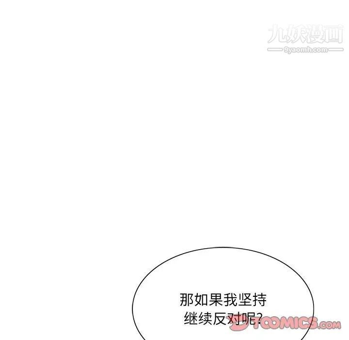 《哥哥怀中的初恋》漫画 第25話