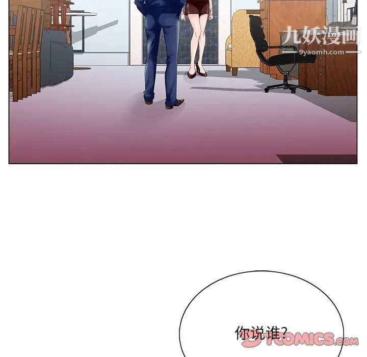 《哥哥怀中的初恋》漫画 第25話