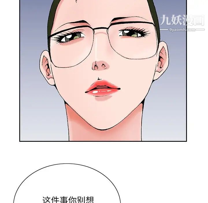 《哥哥怀中的初恋》漫画 第25話