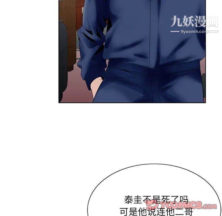 《哥哥怀中的初恋》漫画 第25話