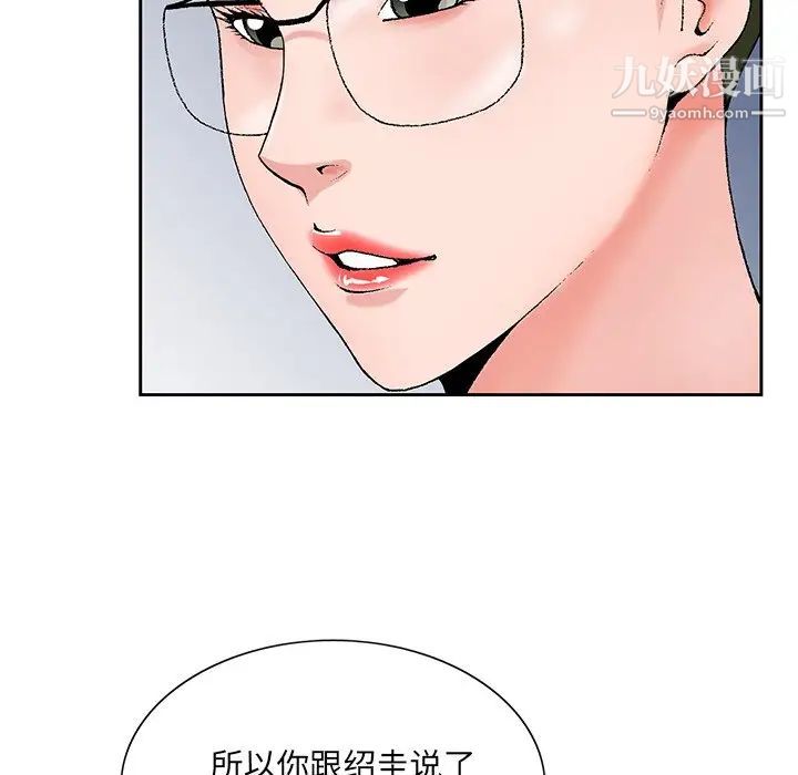 《哥哥怀中的初恋》漫画 第25話