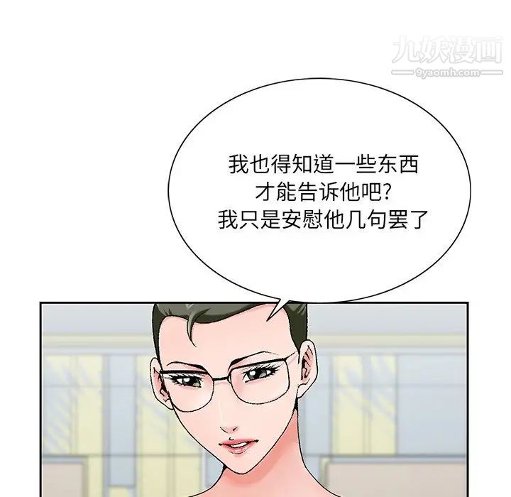 《哥哥怀中的初恋》漫画 第25話