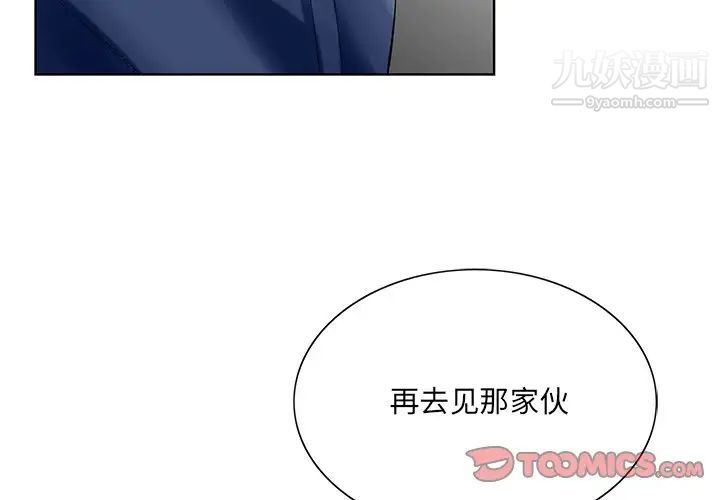 《哥哥怀中的初恋》漫画 第26話