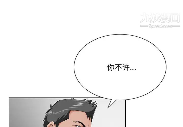 《哥哥怀中的初恋》漫画 第26話