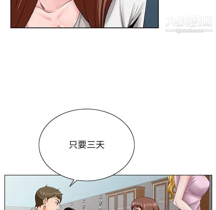《哥哥怀中的初恋》漫画 第26話
