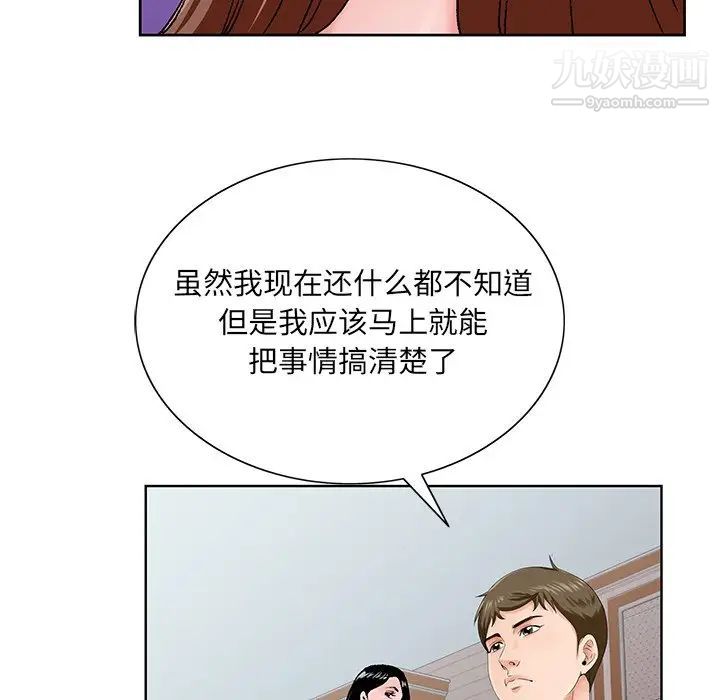 《哥哥怀中的初恋》漫画 第26話