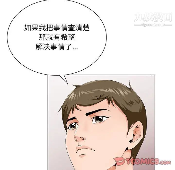 《哥哥怀中的初恋》漫画 第26話