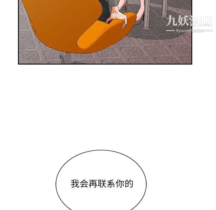 《哥哥怀中的初恋》漫画 第26話