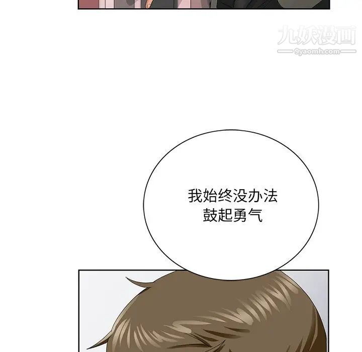 《哥哥怀中的初恋》漫画 第26話