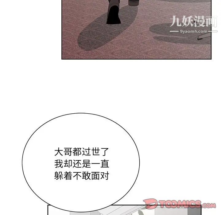 《哥哥怀中的初恋》漫画 第26話